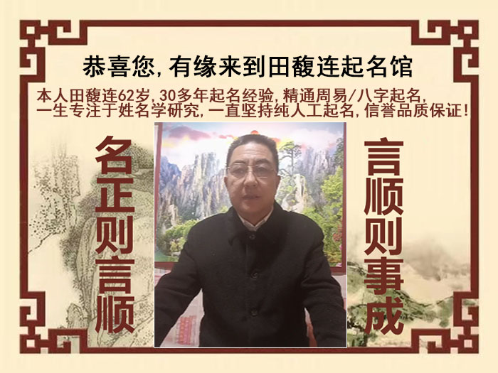 淮上尚名轩田馥连起名