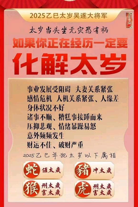  淮上怎么化太岁-化太岁找田大师- 一对一人工解答